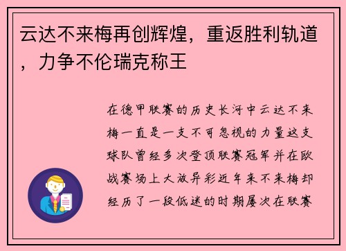 云达不来梅再创辉煌,重返胜利轨道,力争不伦瑞克称王