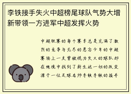 李铁接手失火中超榜尾球队气势大增新带领一方进军中超发挥火势
