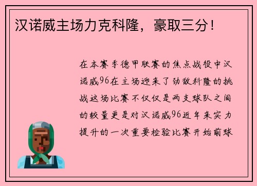 汉诺威主场力克科隆，豪取三分！