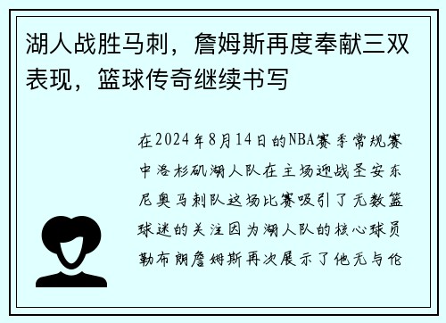 湖人战胜马刺,詹姆斯再度奉献三双表现,篮球传奇继续书写