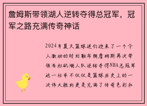詹姆斯带领湖人逆转夺得总冠军,冠军之路充满传奇神话