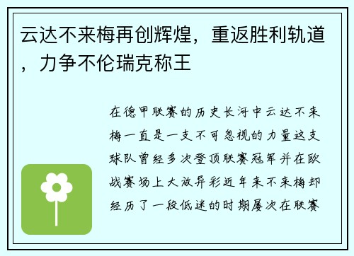 云达不来梅再创辉煌,重返胜利轨道,力争不伦瑞克称王