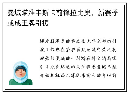曼城瞄准韦斯卡前锋拉比奥,新赛季或成王牌引援